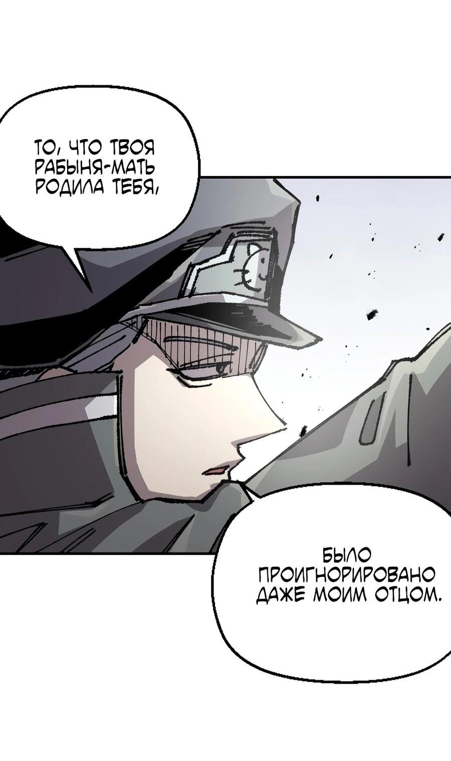 Манга Реинкарнация ветерана-солдата - Глава 53 Страница 9