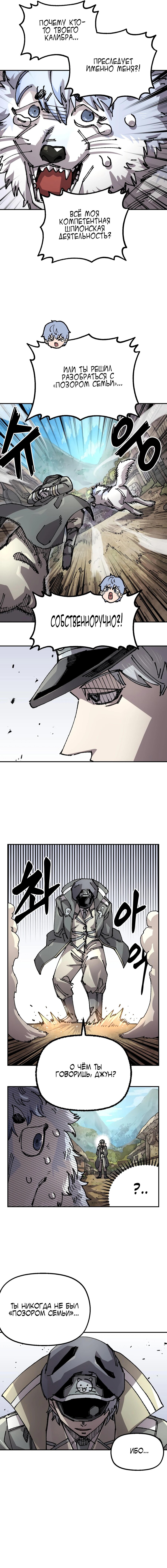 Манга Реинкарнация ветерана-солдата - Глава 53 Страница 6