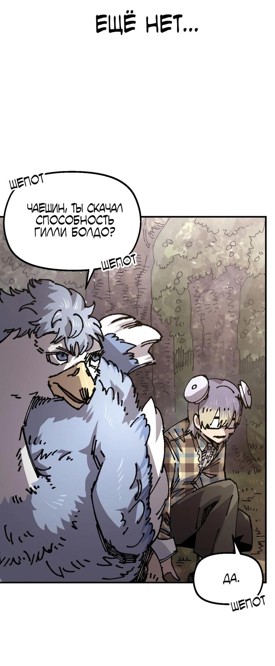 Манга Реинкарнация ветерана-солдата - Глава 53 Страница 33