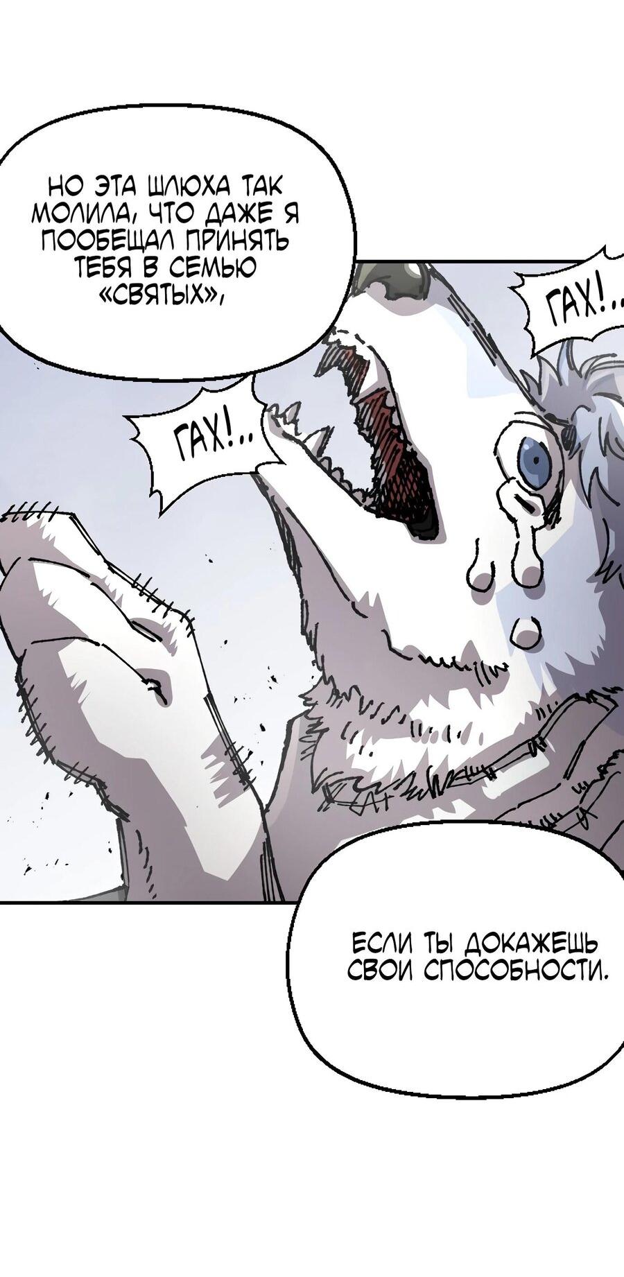 Манга Реинкарнация ветерана-солдата - Глава 53 Страница 10