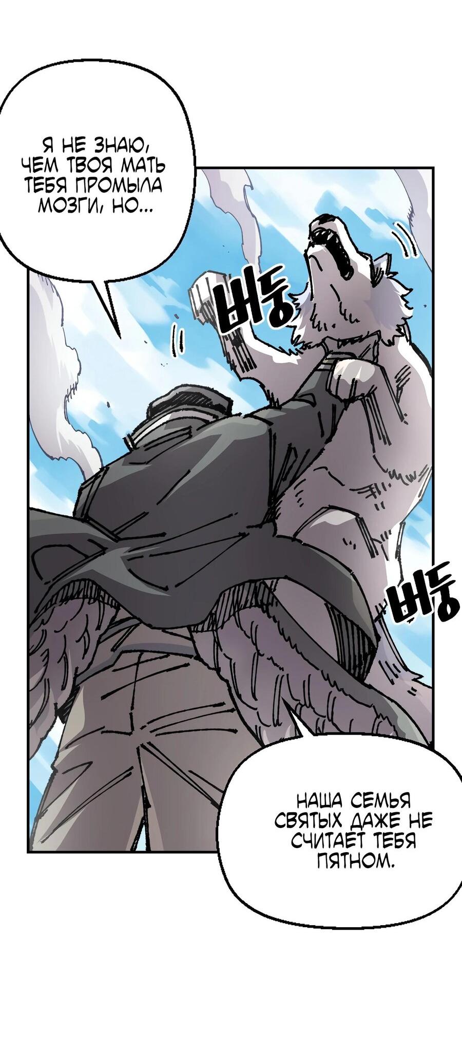 Манга Реинкарнация ветерана-солдата - Глава 53 Страница 13