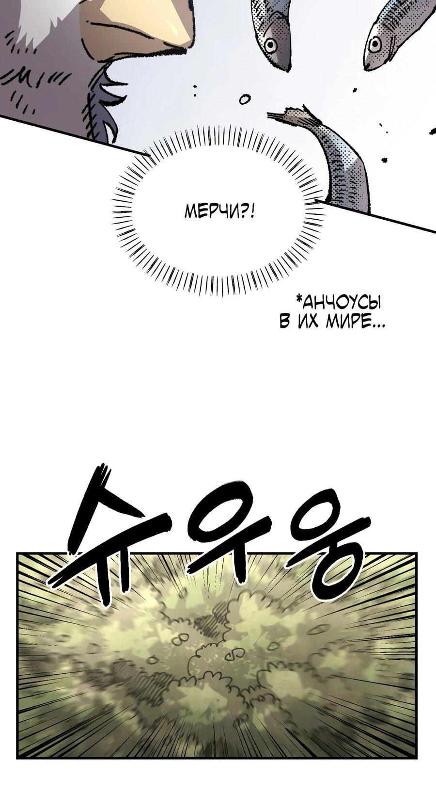 Манга Реинкарнация ветерана-солдата - Глава 53 Страница 26