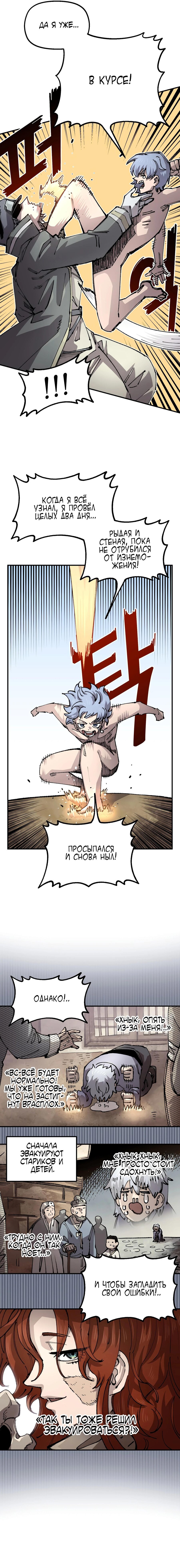 Манга Реинкарнация ветерана-солдата - Глава 53 Страница 23