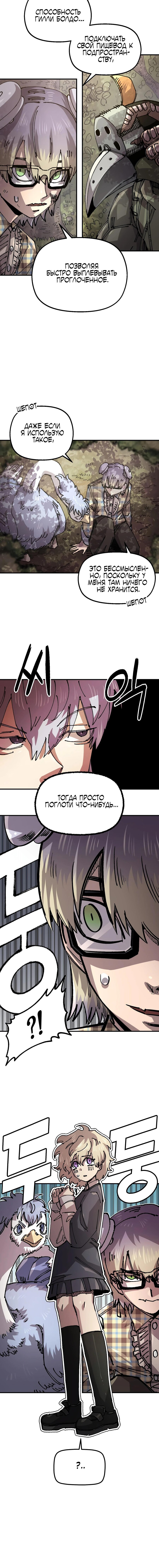 Манга Реинкарнация ветерана-солдата - Глава 53 Страница 36