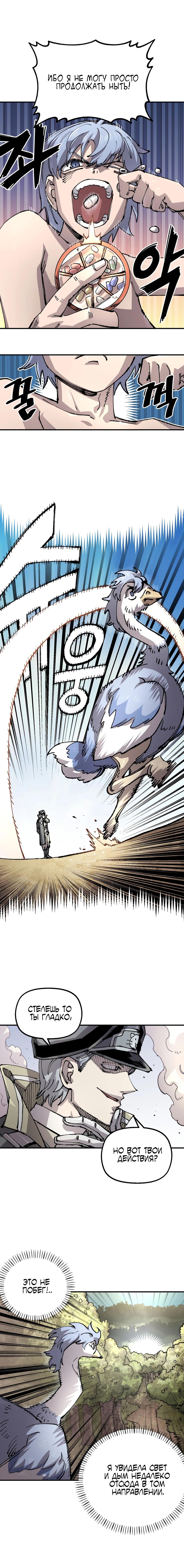 Манга Реинкарнация ветерана-солдата - Глава 53 Страница 24