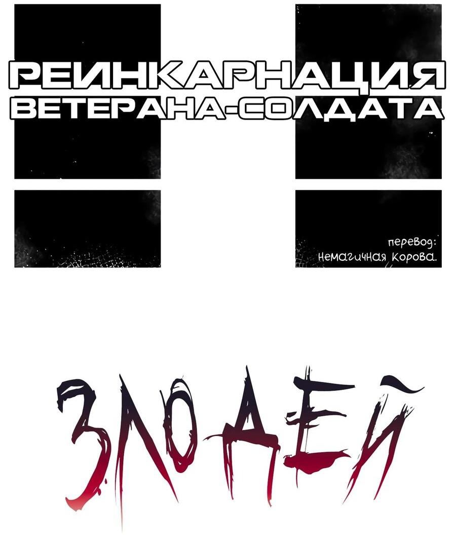 Манга Реинкарнация ветерана-солдата - Глава 53 Страница 19