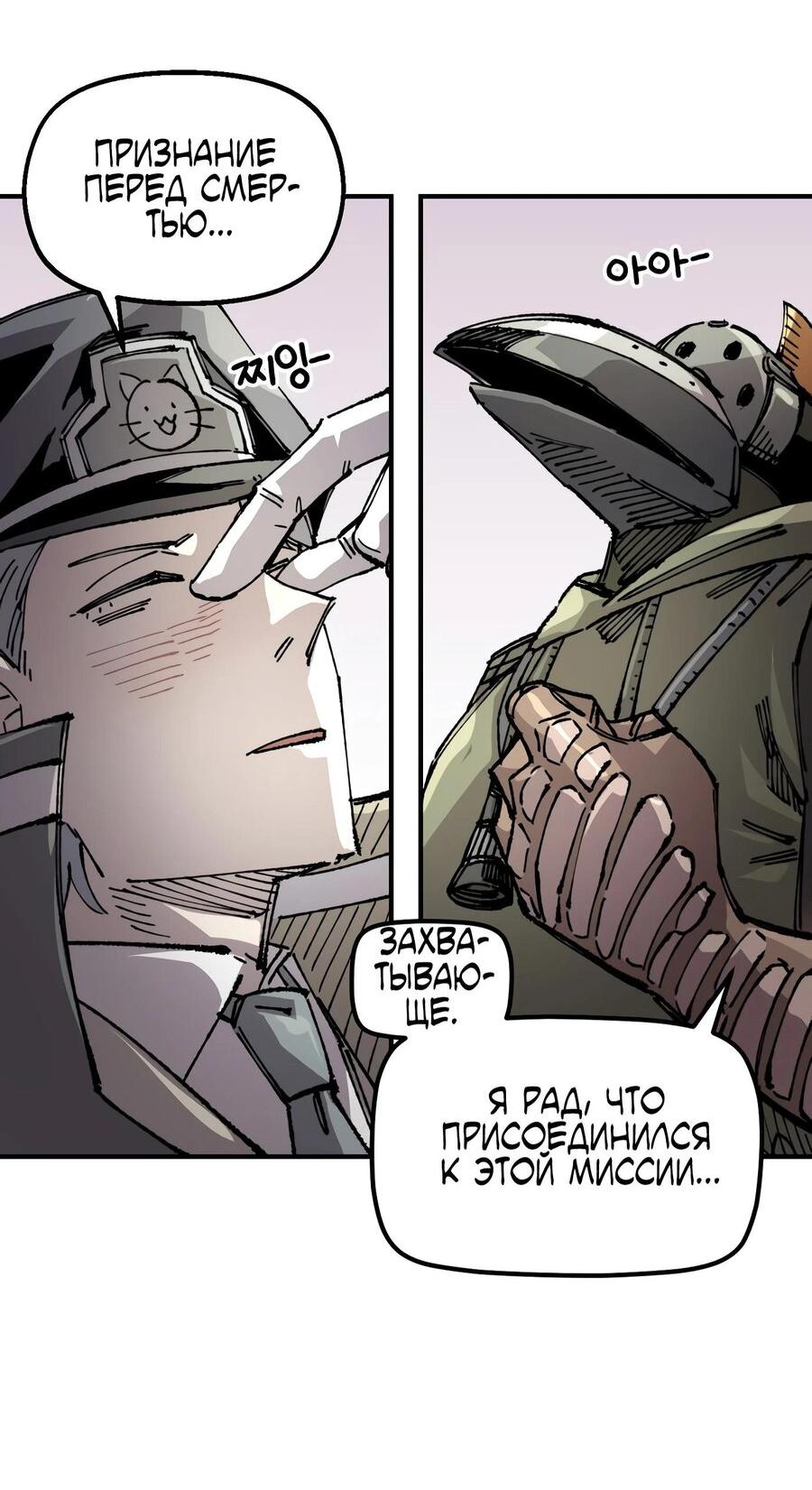 Манга Реинкарнация ветерана-солдата - Глава 53 Страница 42