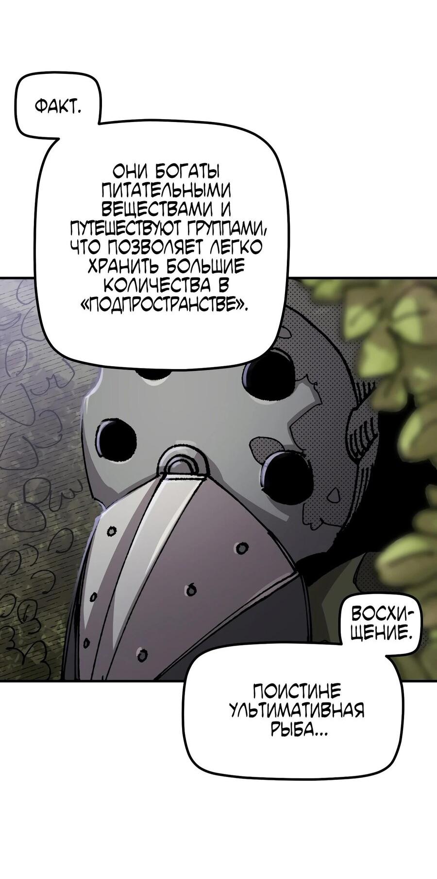 Манга Реинкарнация ветерана-солдата - Глава 53 Страница 28