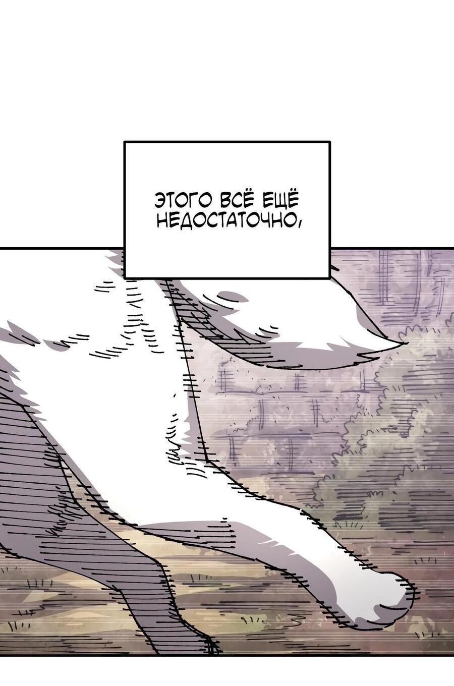 Манга Реинкарнация ветерана-солдата - Глава 53 Страница 2