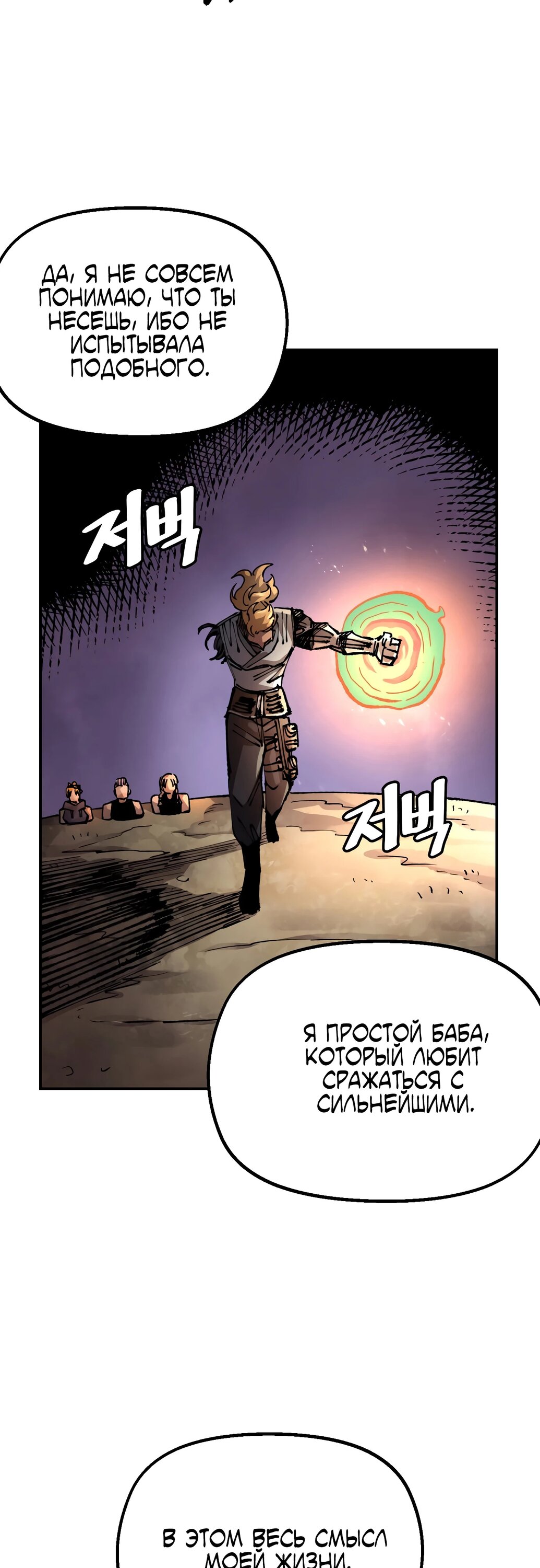Манга Реинкарнация ветерана-солдата - Глава 52 Страница 46