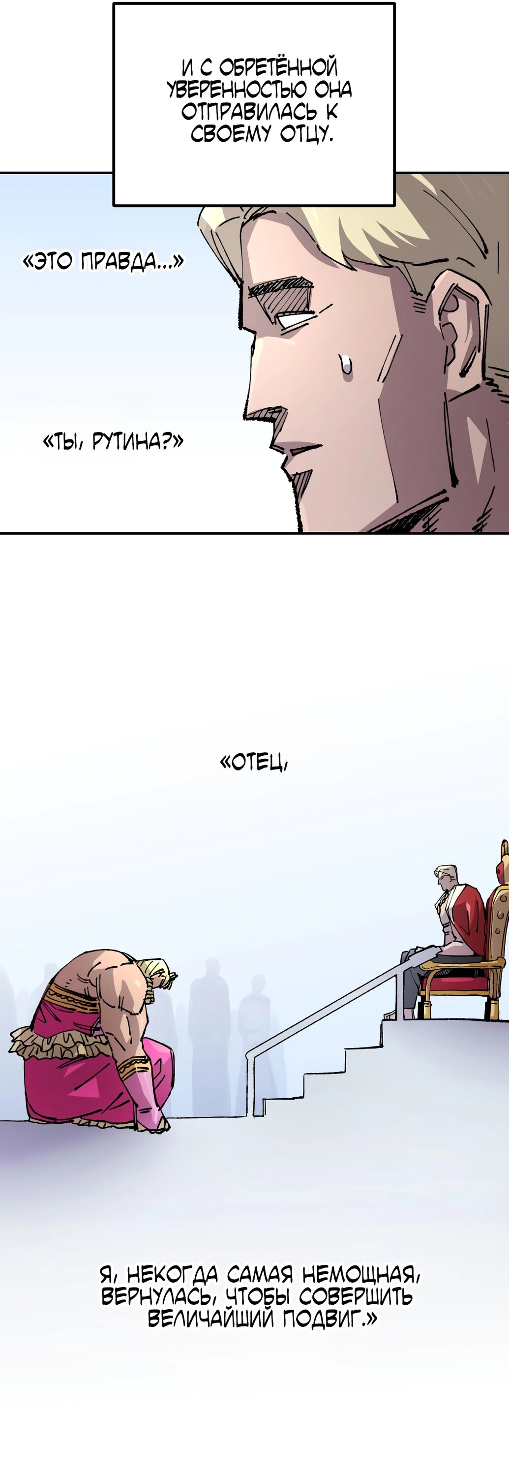 Манга Реинкарнация ветерана-солдата - Глава 52 Страница 32