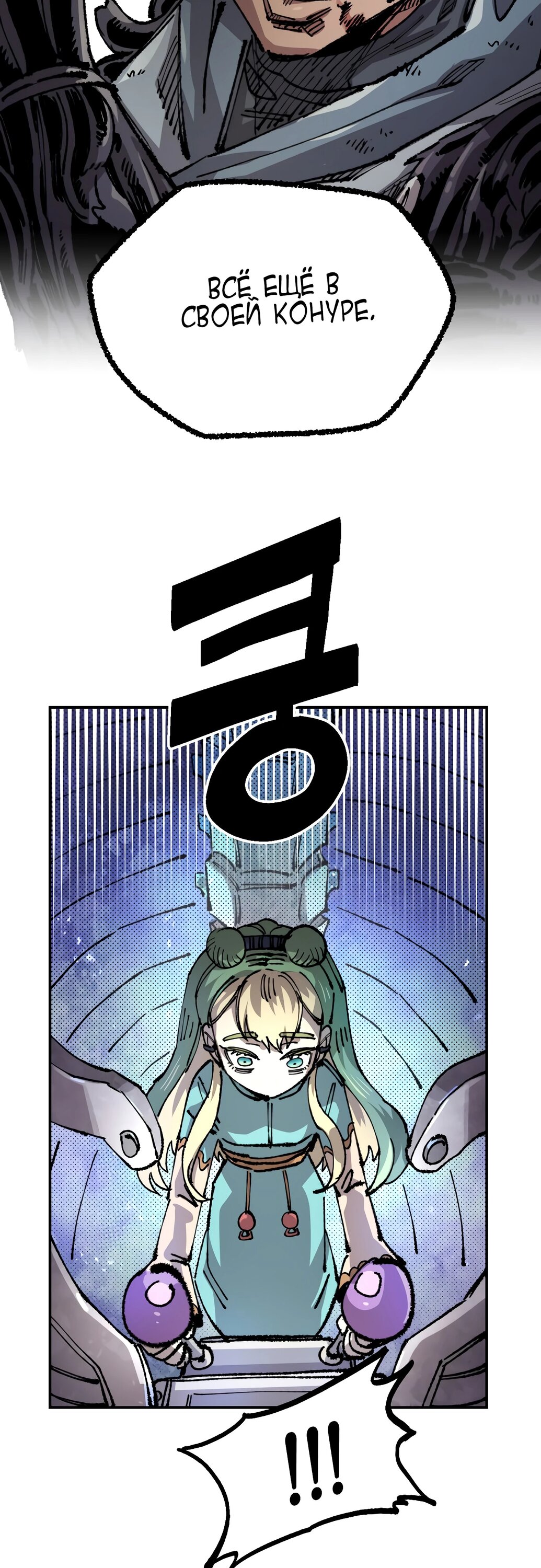 Манга Реинкарнация ветерана-солдата - Глава 52 Страница 45