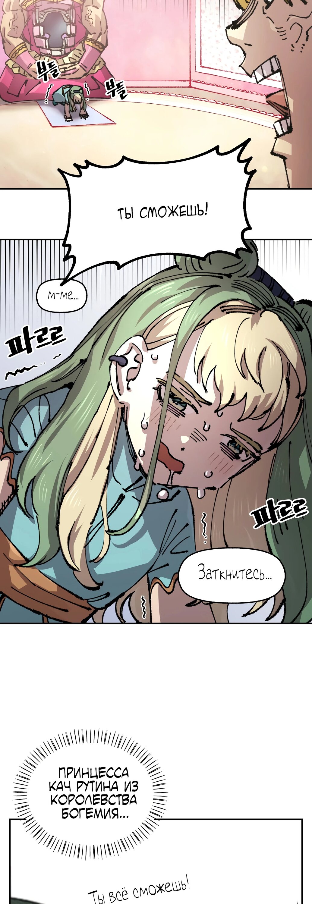 Манга Реинкарнация ветерана-солдата - Глава 52 Страница 10