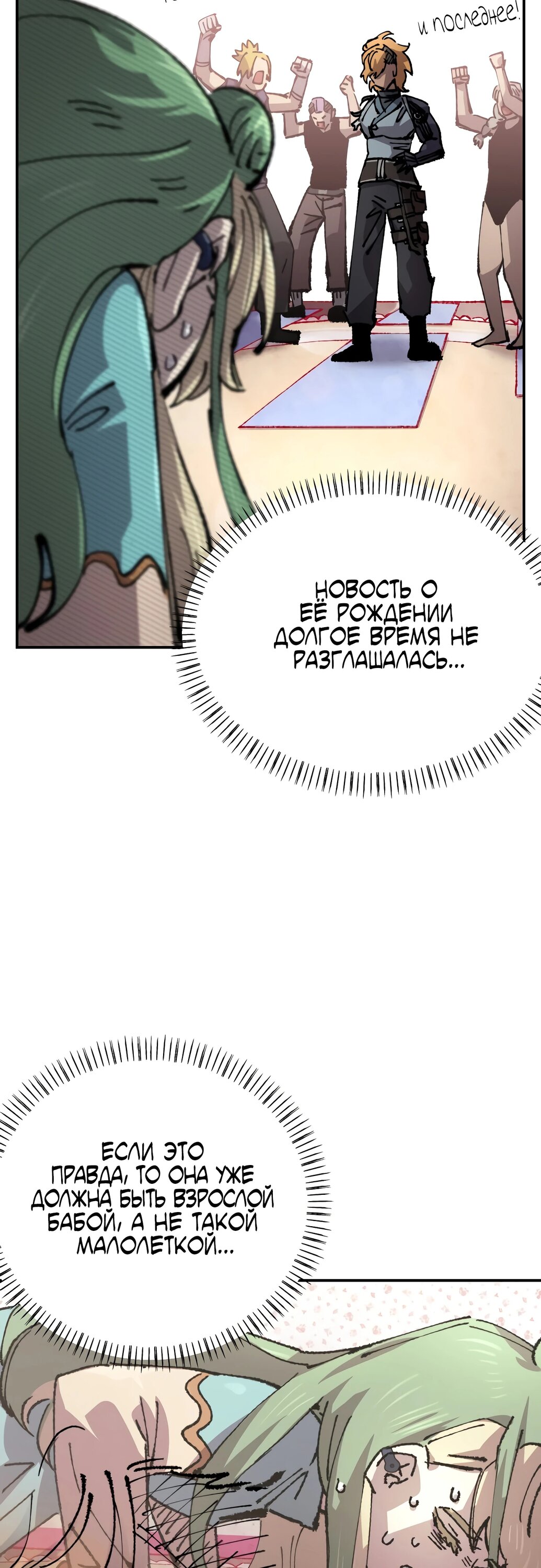 Манга Реинкарнация ветерана-солдата - Глава 52 Страница 11
