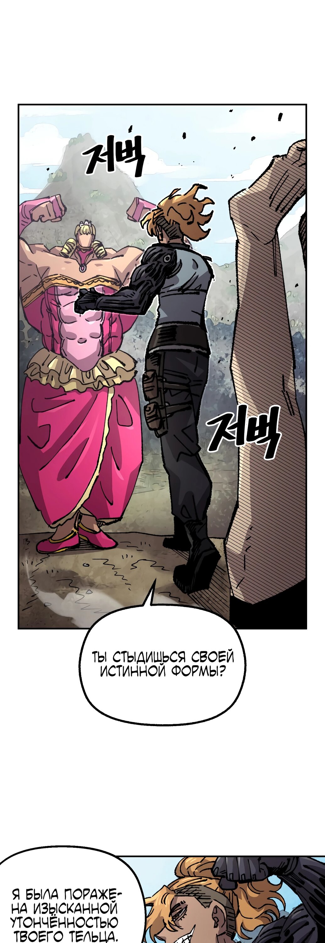 Манга Реинкарнация ветерана-солдата - Глава 52 Страница 21