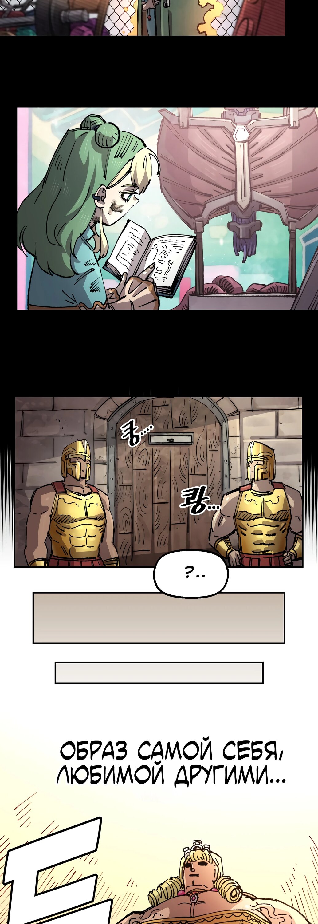 Манга Реинкарнация ветерана-солдата - Глава 52 Страница 30