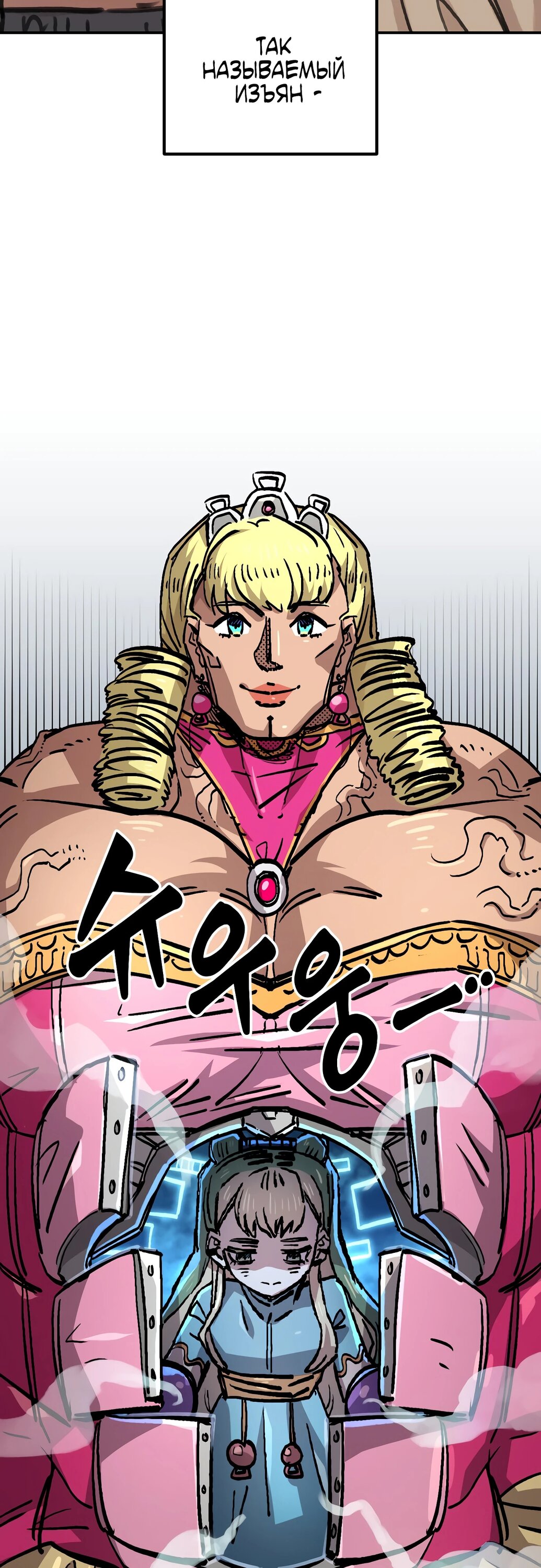 Манга Реинкарнация ветерана-солдата - Глава 52 Страница 6