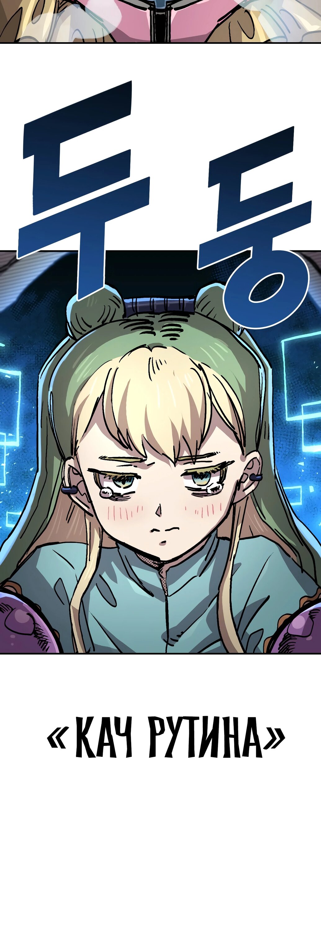 Манга Реинкарнация ветерана-солдата - Глава 52 Страница 7