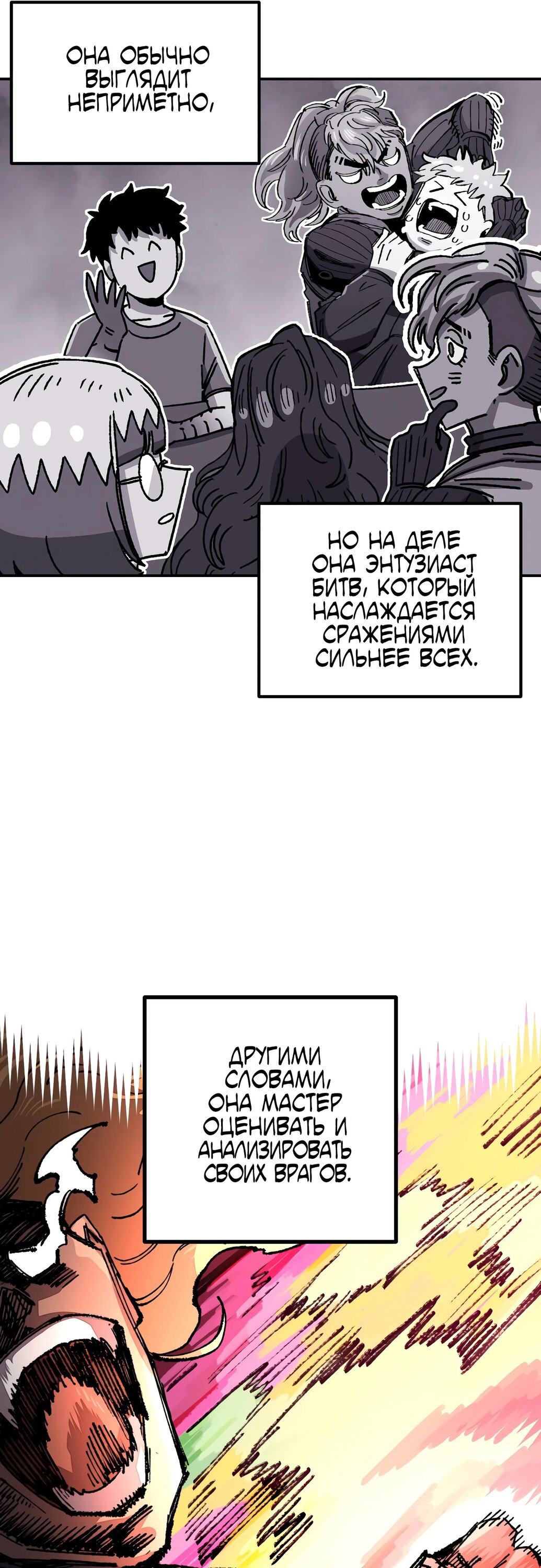 Манга Реинкарнация ветерана-солдата - Глава 52 Страница 58