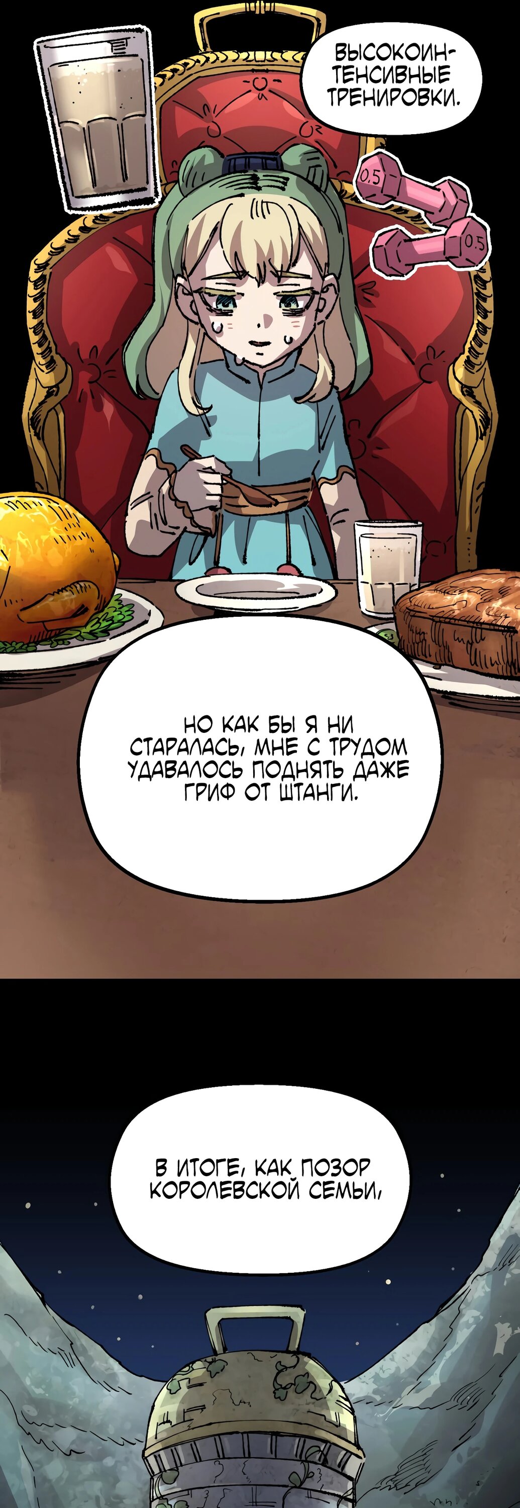 Манга Реинкарнация ветерана-солдата - Глава 52 Страница 24