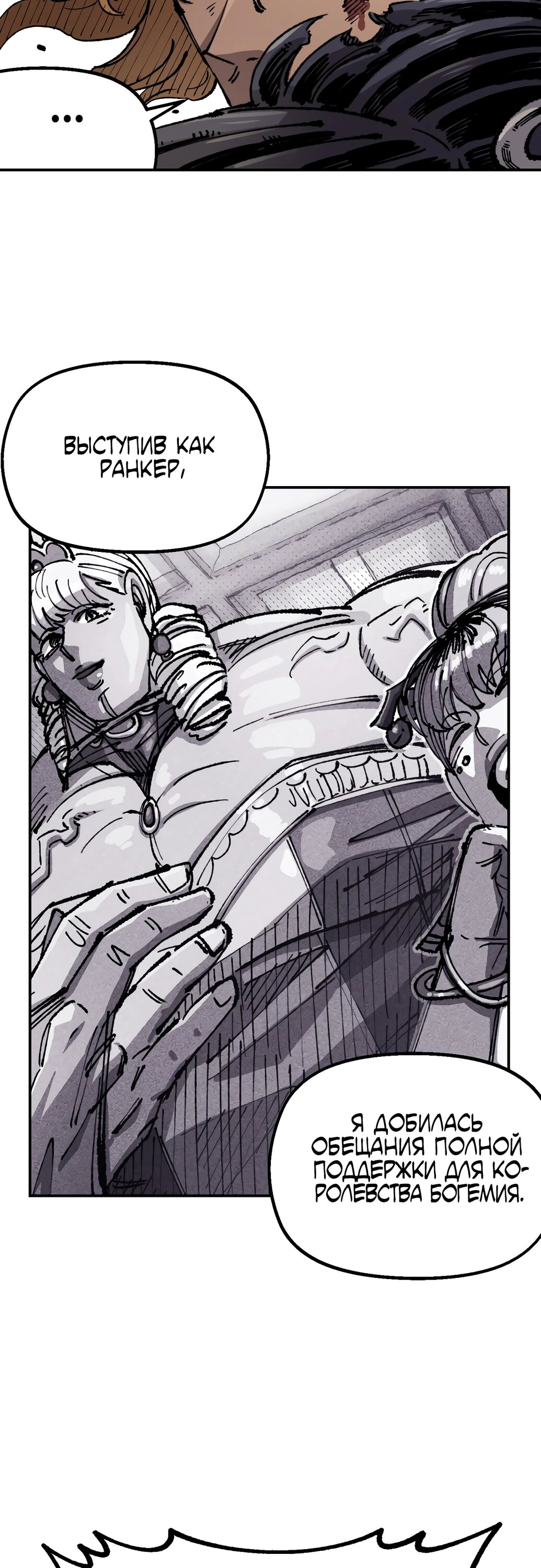 Манга Реинкарнация ветерана-солдата - Глава 52 Страница 42