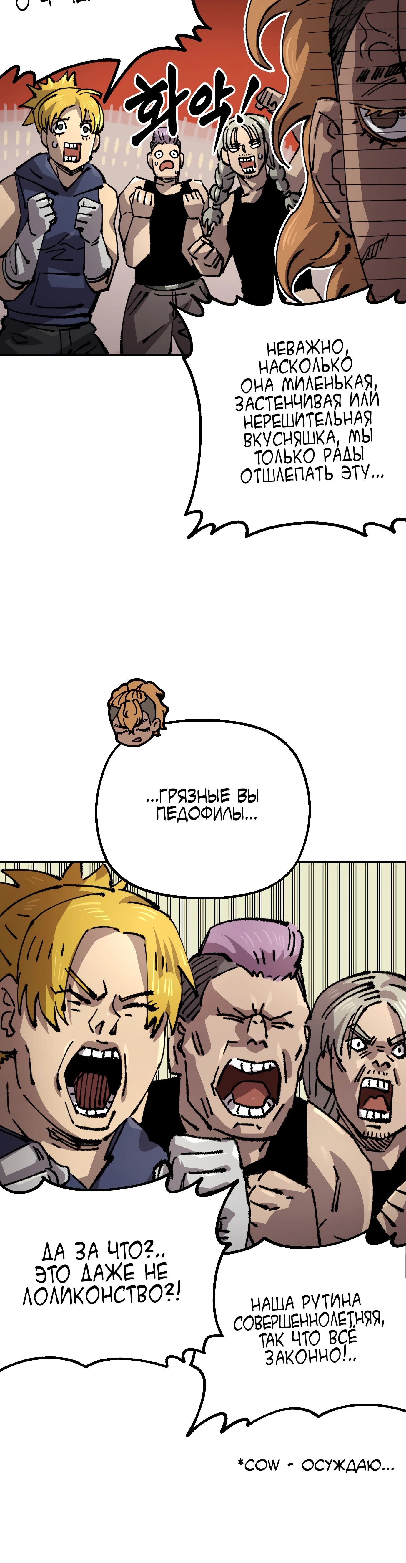 Манга Реинкарнация ветерана-солдата - Глава 52 Страница 19