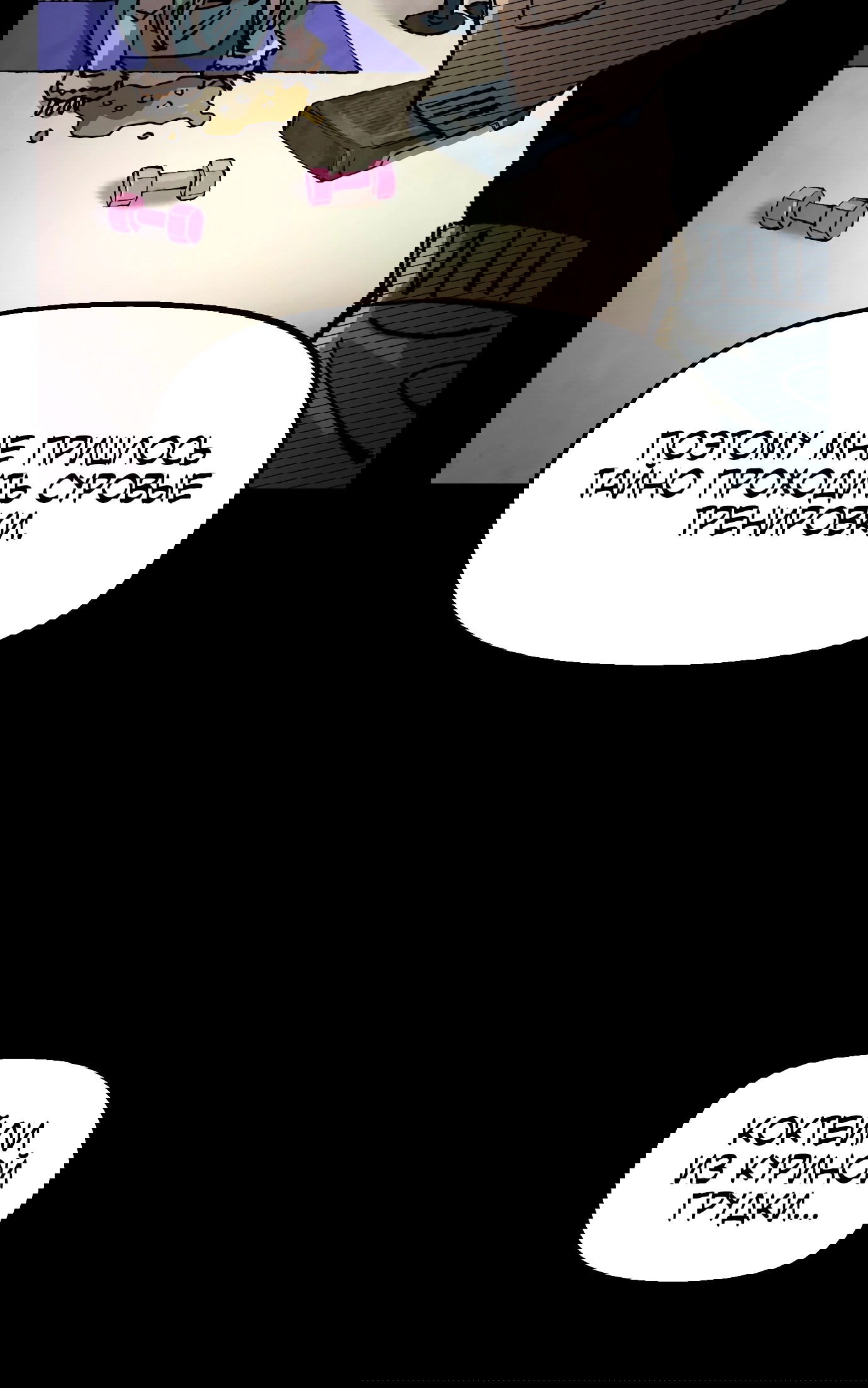 Манга Реинкарнация ветерана-солдата - Глава 52 Страница 23