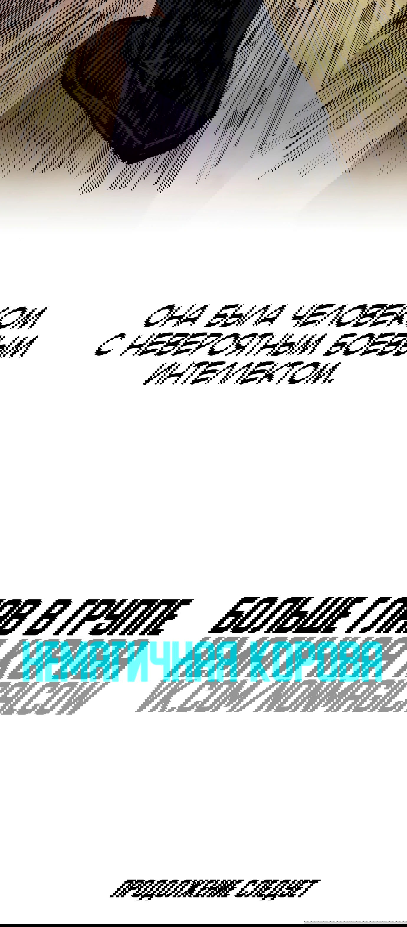 Манга Реинкарнация ветерана-солдата - Глава 52 Страница 65