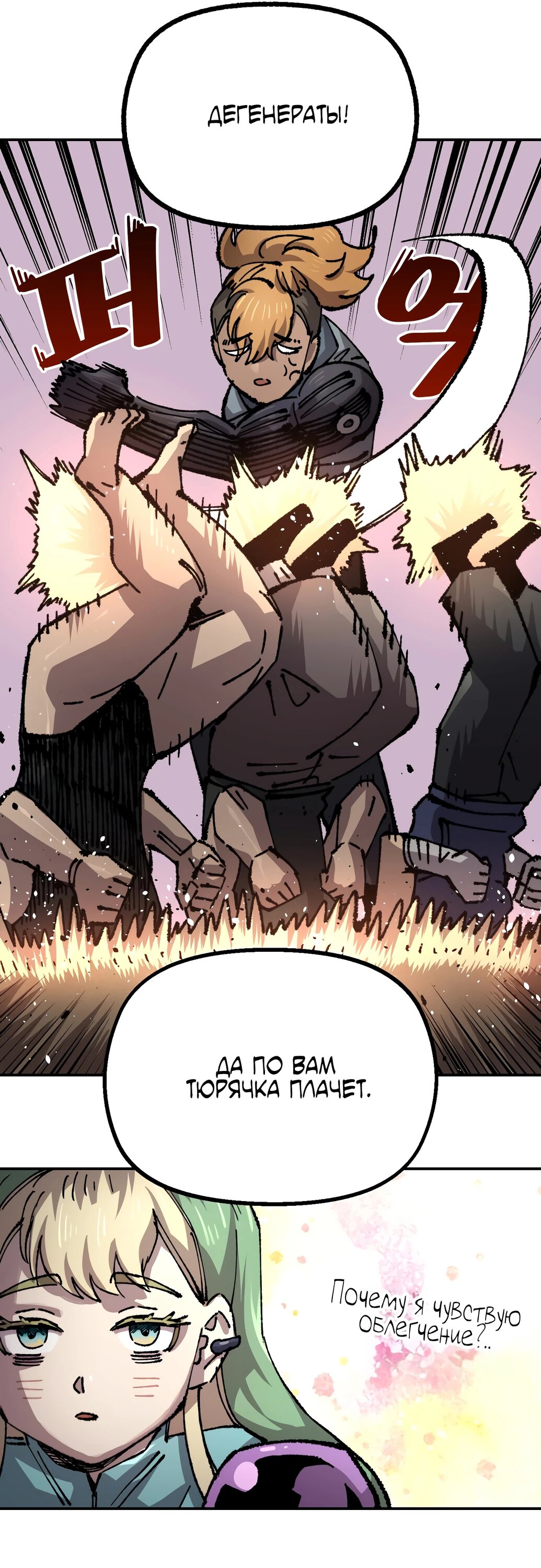 Манга Реинкарнация ветерана-солдата - Глава 52 Страница 20