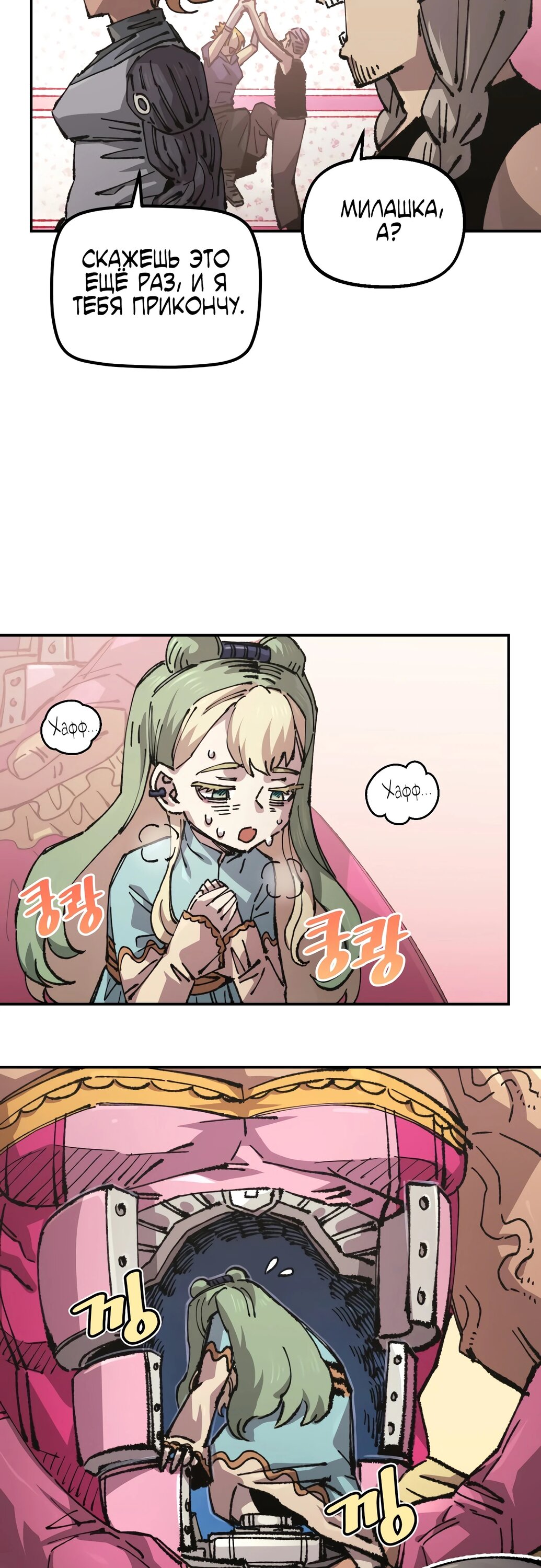 Манга Реинкарнация ветерана-солдата - Глава 52 Страница 15