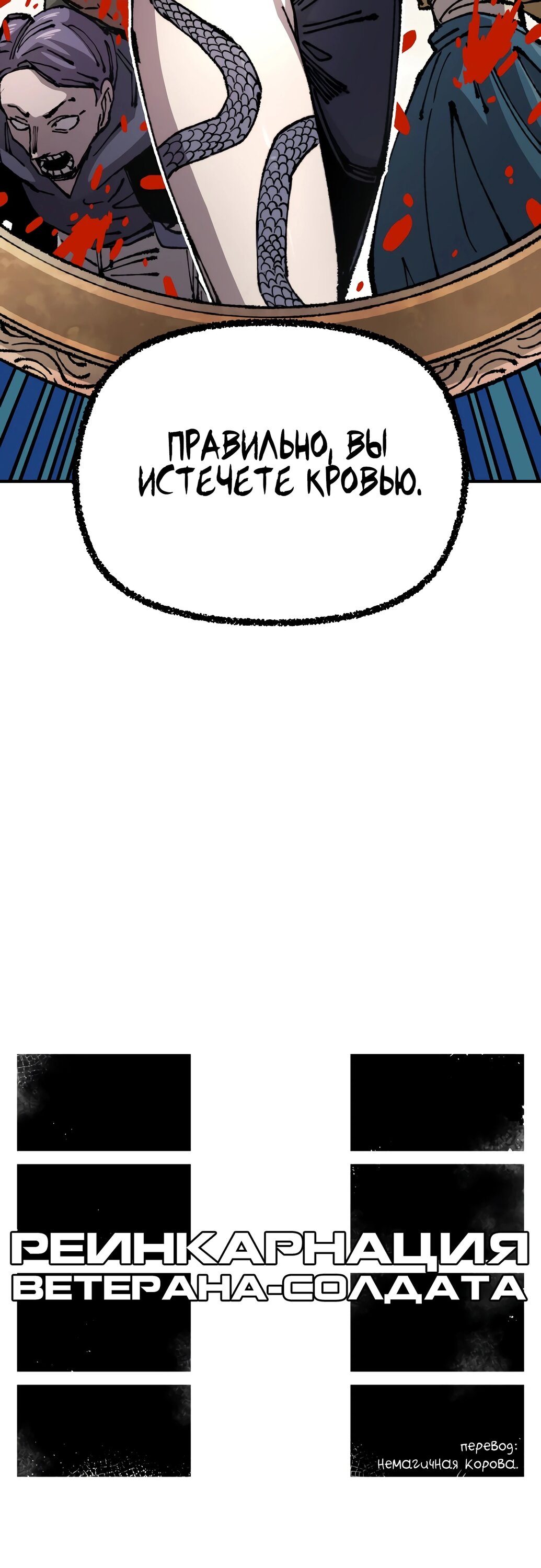 Манга Реинкарнация ветерана-солдата - Глава 51 Страница 22