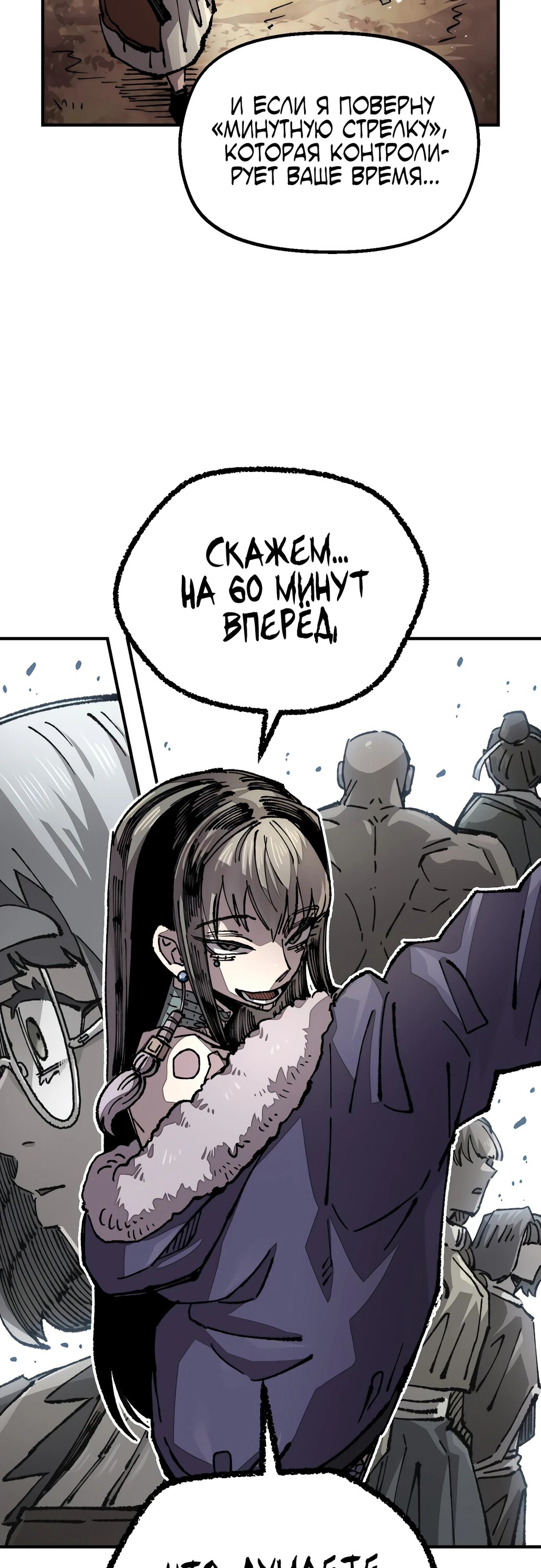 Манга Реинкарнация ветерана-солдата - Глава 51 Страница 18