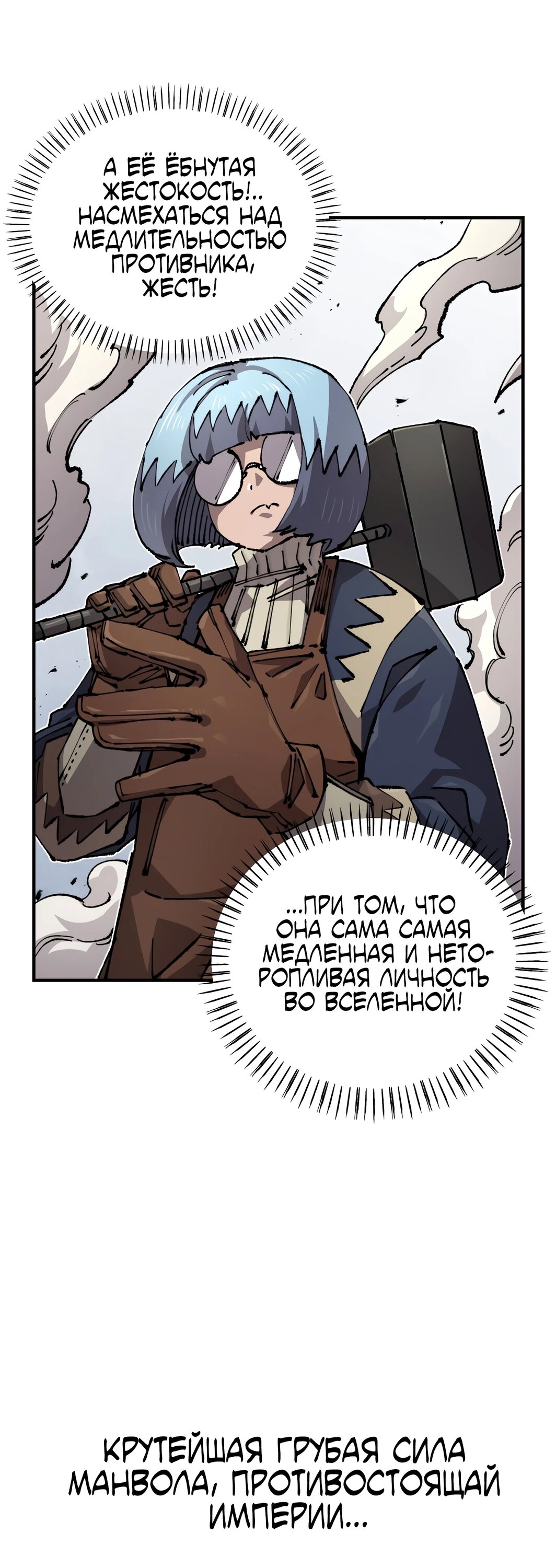 Манга Реинкарнация ветерана-солдата - Глава 51 Страница 4