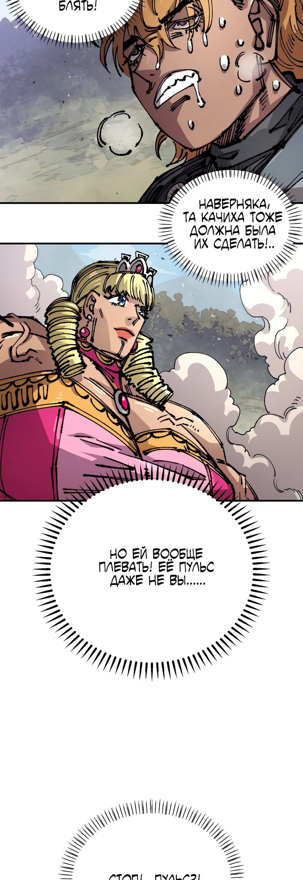 Манга Реинкарнация ветерана-солдата - Глава 51 Страница 30