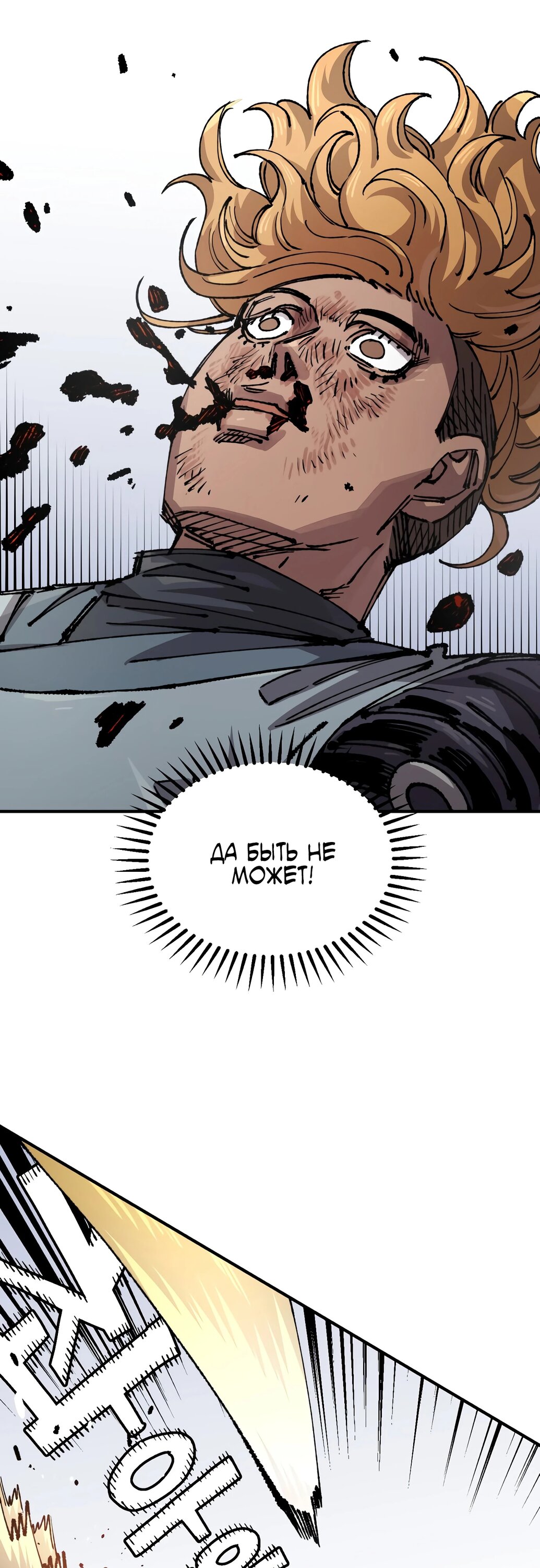 Манга Реинкарнация ветерана-солдата - Глава 51 Страница 38