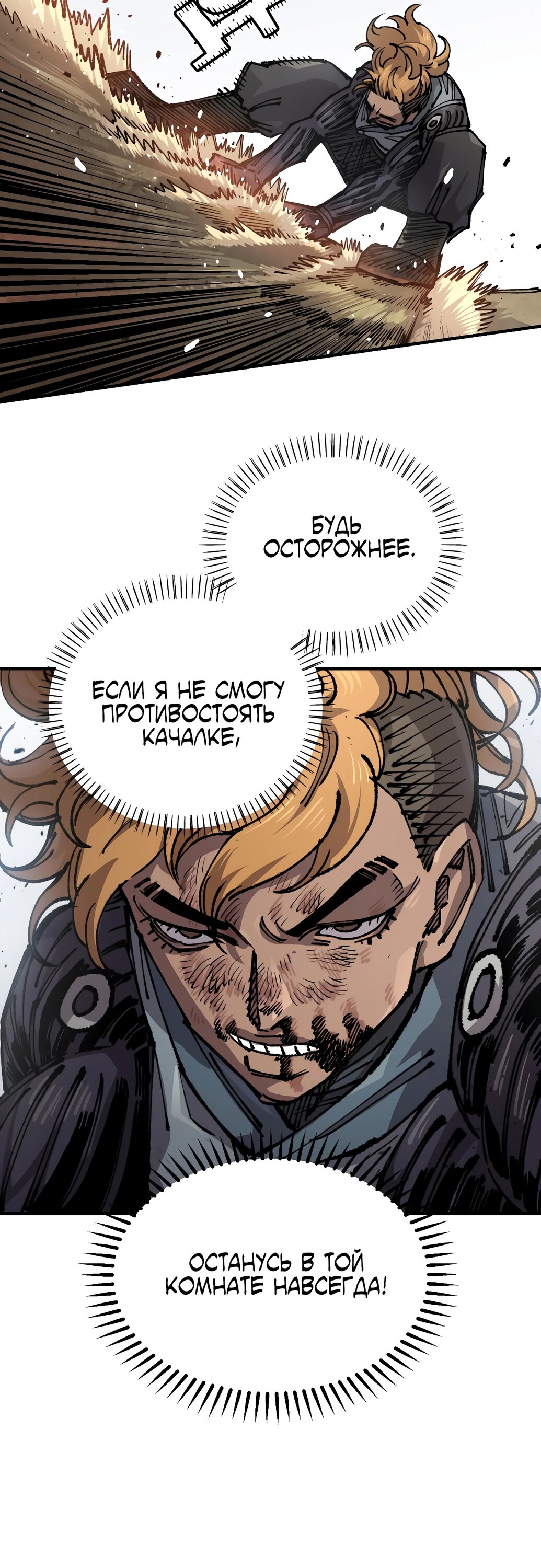 Манга Реинкарнация ветерана-солдата - Глава 51 Страница 39