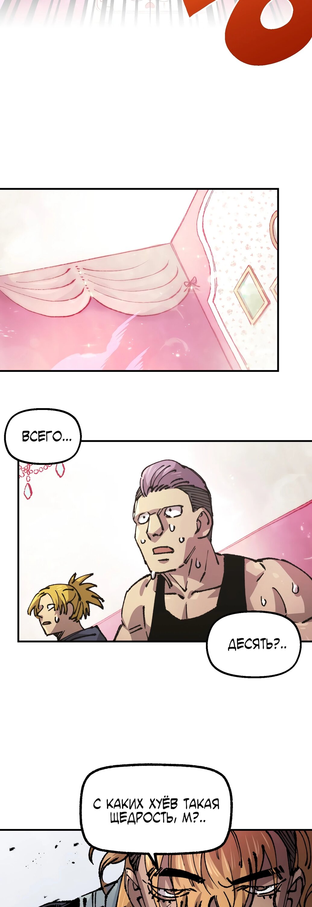 Манга Реинкарнация ветерана-солдата - Глава 51 Страница 54