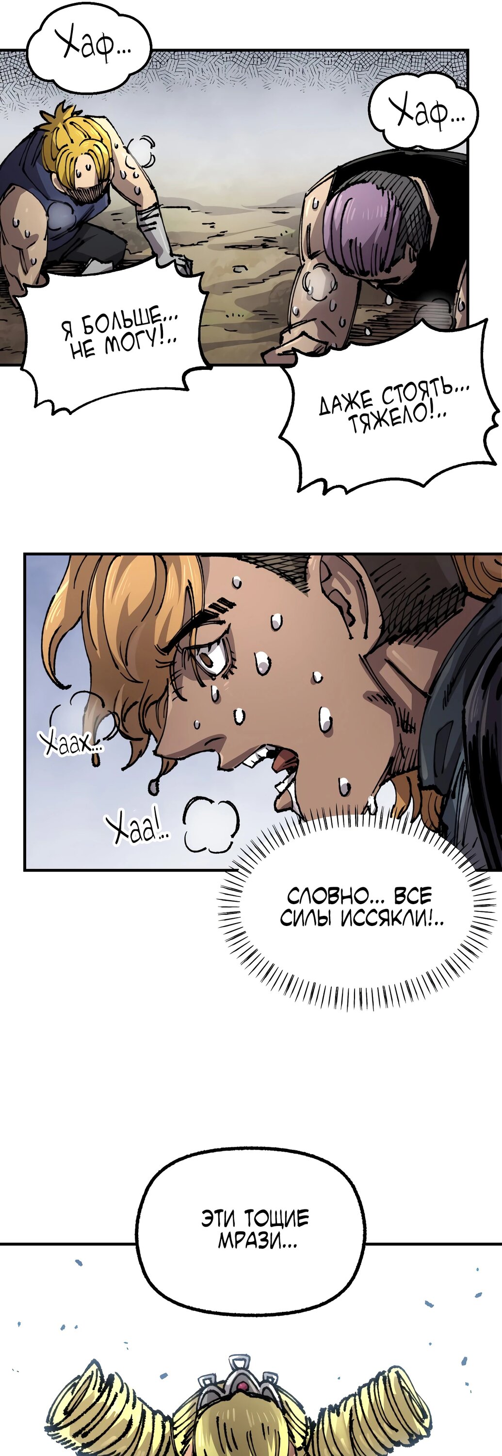 Манга Реинкарнация ветерана-солдата - Глава 51 Страница 25