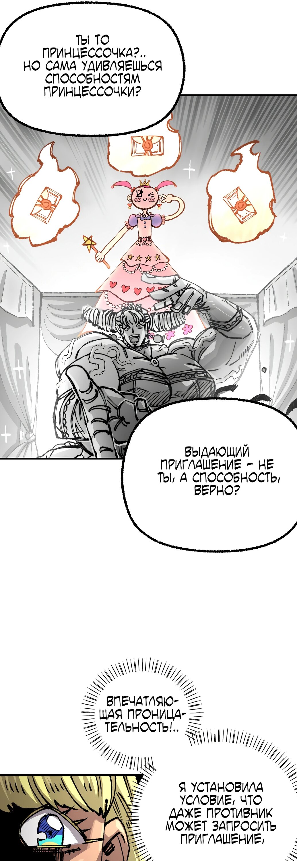 Манга Реинкарнация ветерана-солдата - Глава 51 Страница 56