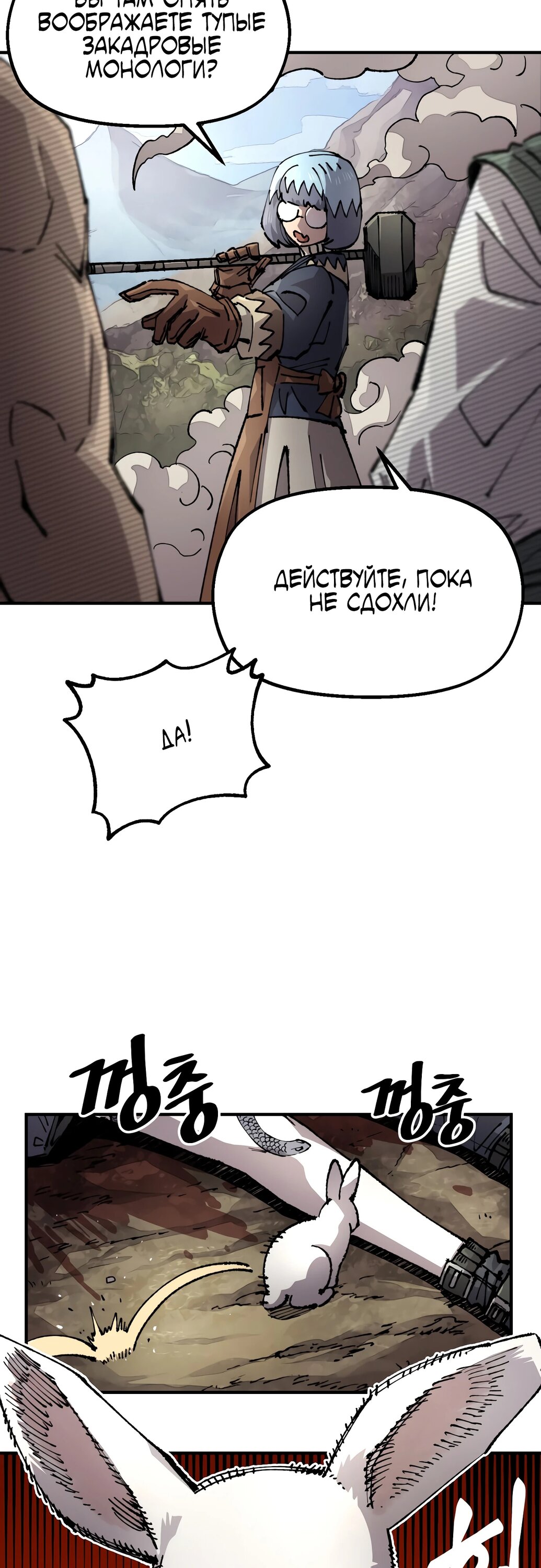 Манга Реинкарнация ветерана-солдата - Глава 51 Страница 6