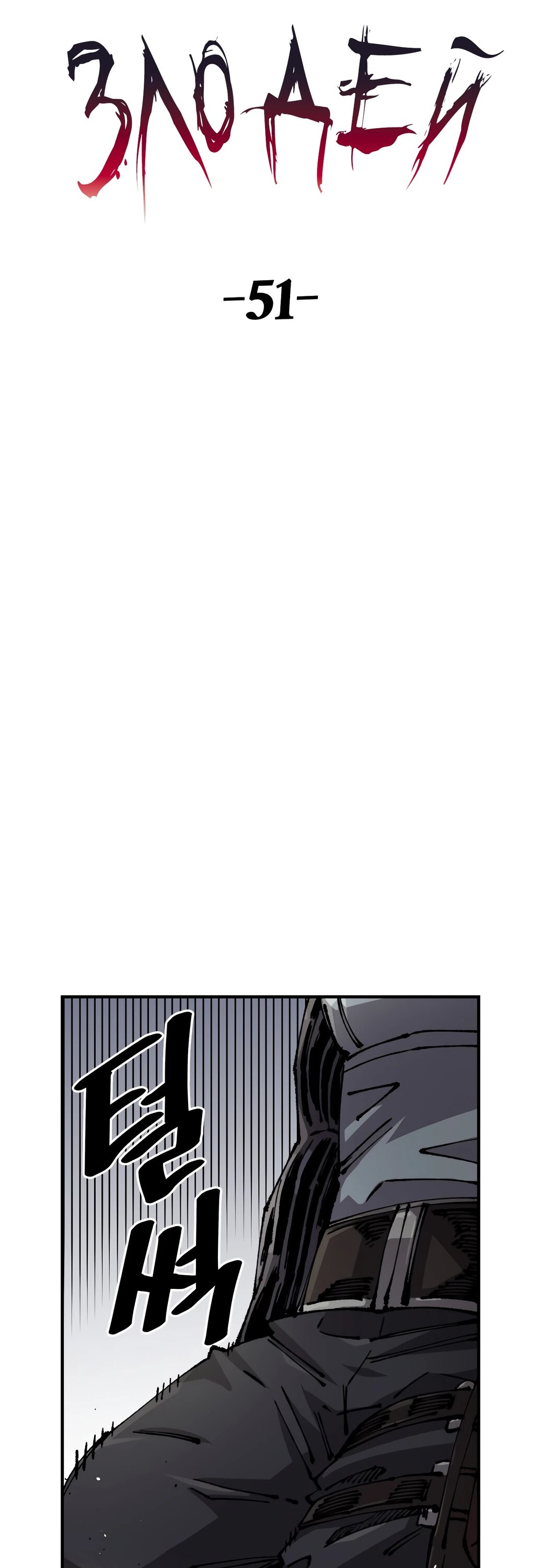 Манга Реинкарнация ветерана-солдата - Глава 51 Страница 23