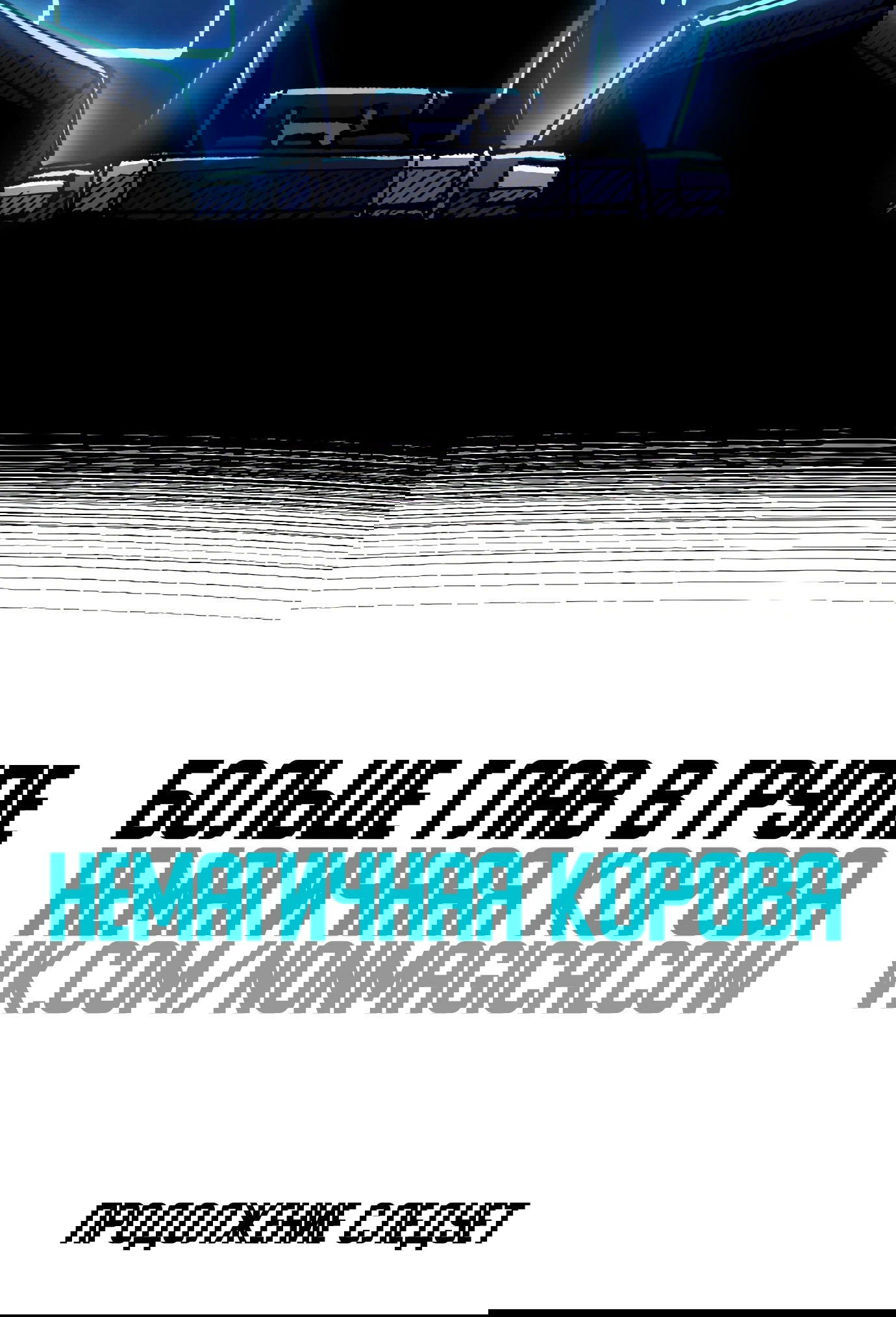 Манга Реинкарнация ветерана-солдата - Глава 51 Страница 62