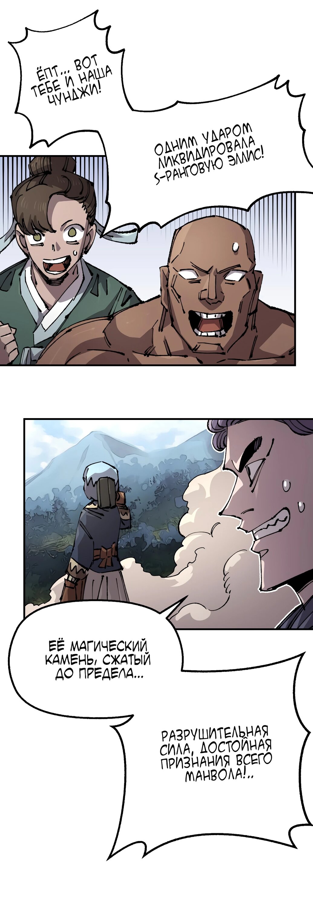 Манга Реинкарнация ветерана-солдата - Глава 51 Страница 3