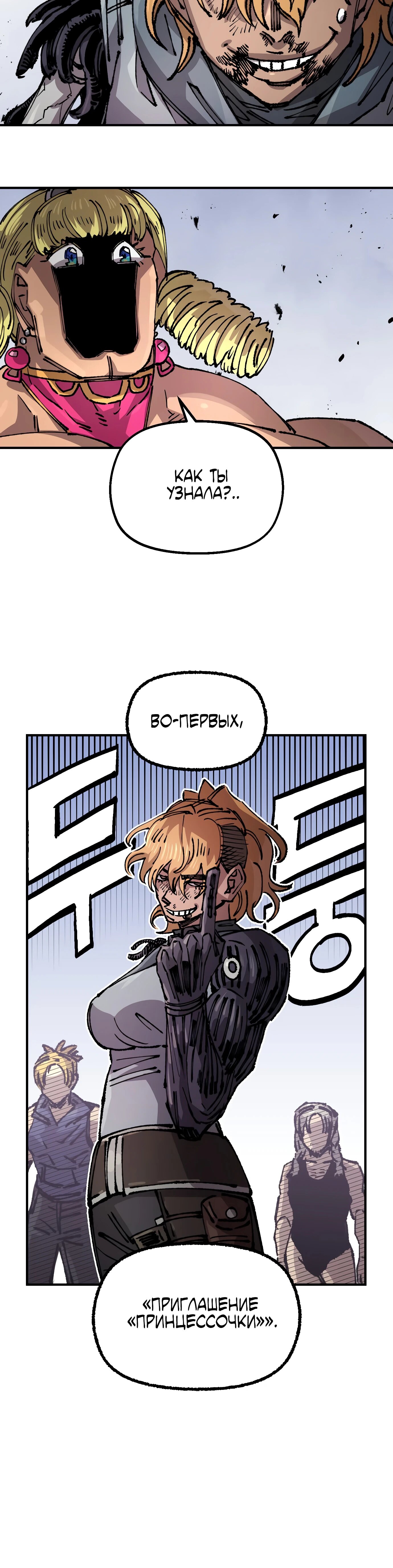 Манга Реинкарнация ветерана-солдата - Глава 51 Страница 55