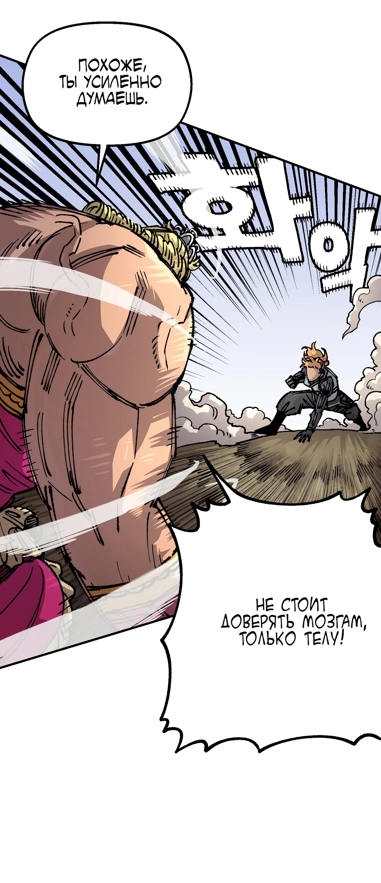 Манга Реинкарнация ветерана-солдата - Глава 51 Страница 40