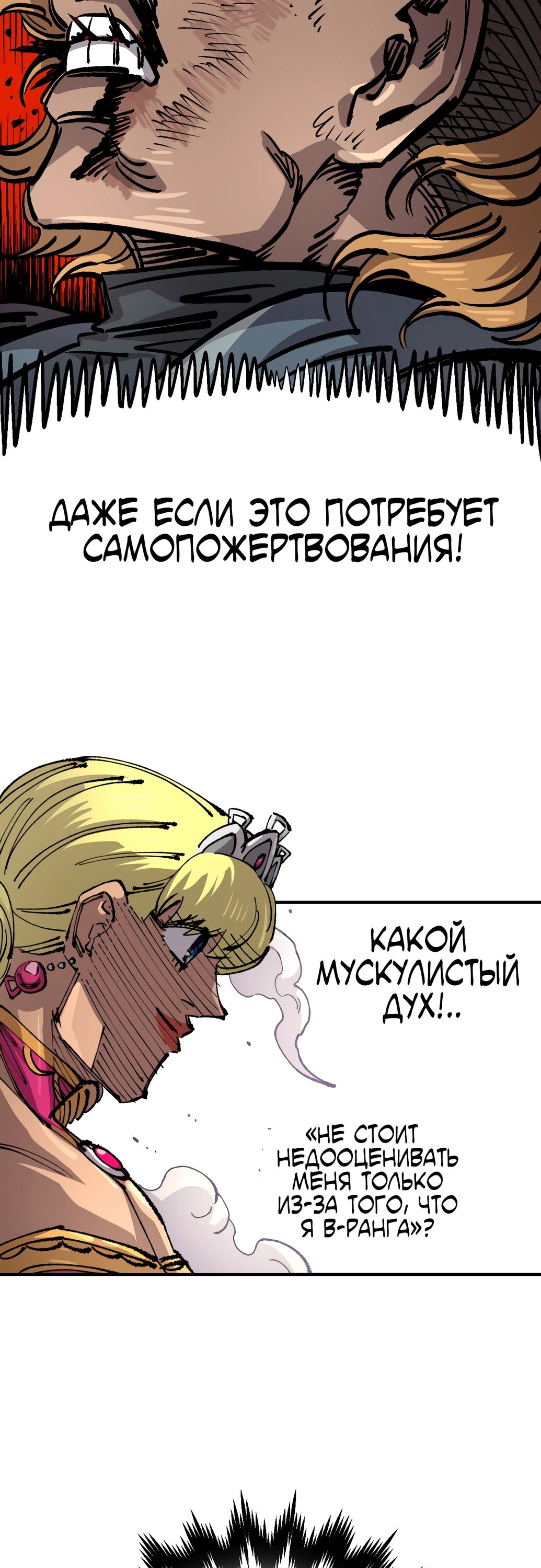 Манга Реинкарнация ветерана-солдата - Глава 51 Страница 43