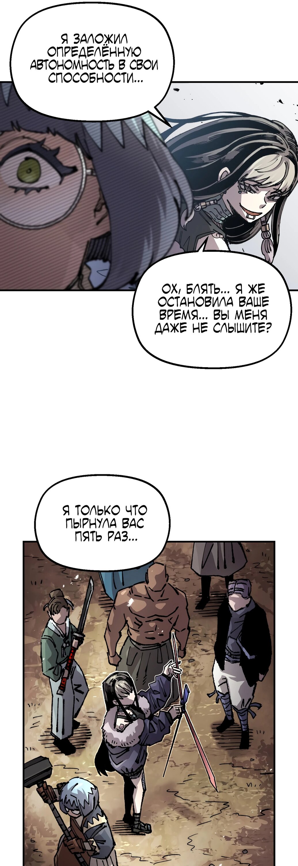 Манга Реинкарнация ветерана-солдата - Глава 51 Страница 17