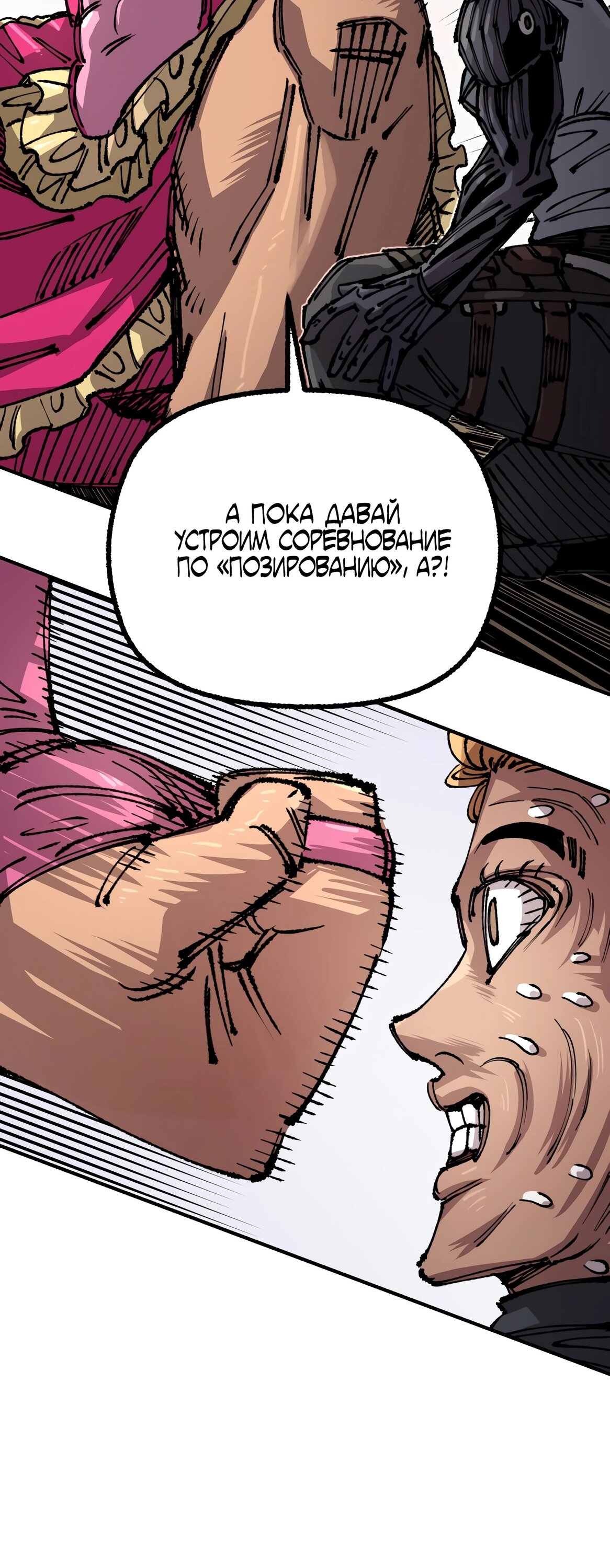 Манга Реинкарнация ветерана-солдата - Глава 51 Страница 32