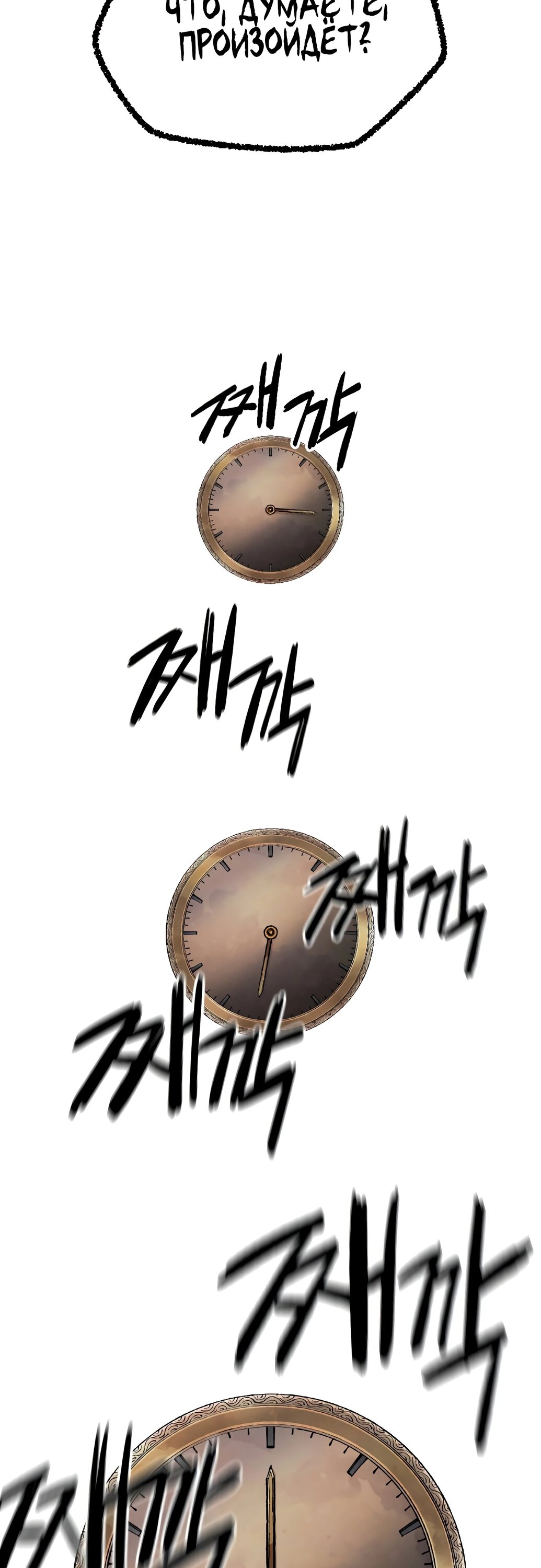 Манга Реинкарнация ветерана-солдата - Глава 51 Страница 19