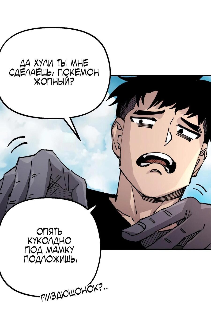 Манга Реинкарнация ветерана-солдата - Глава 57 Страница 10